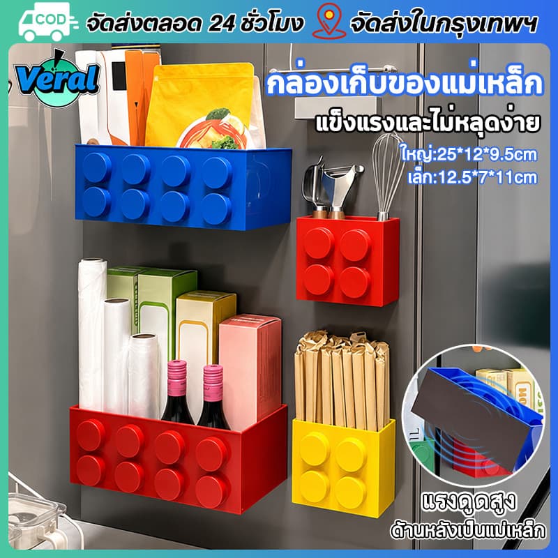 🔥กล่องเก็บของแม่เหล็ก คลิปหนีบถุงขนมรูปทรงบล็อกตัวต่อกล่องแม่เหล็กตู้เย็นพร้อมช่องเก็บของแม่เหล็ก แรงดูดสูง รับน้ำหนักด