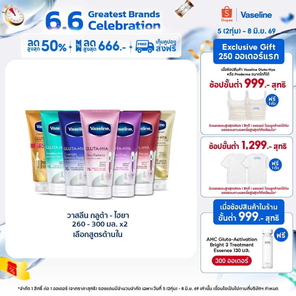 วาสลีน เฮลธี ไบรท์ กลูต้า-ไฮยา เซรั่ม 290 มล.Vaseline Gluta-Hya Serum 290ml.